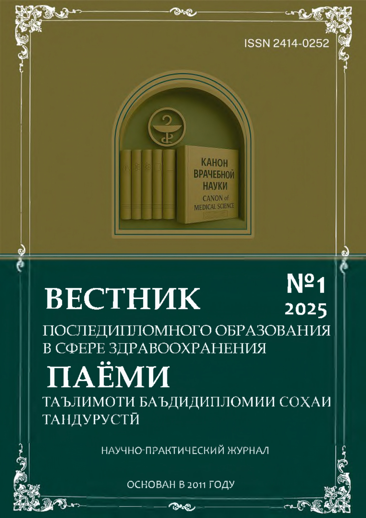 № 1 - 2025