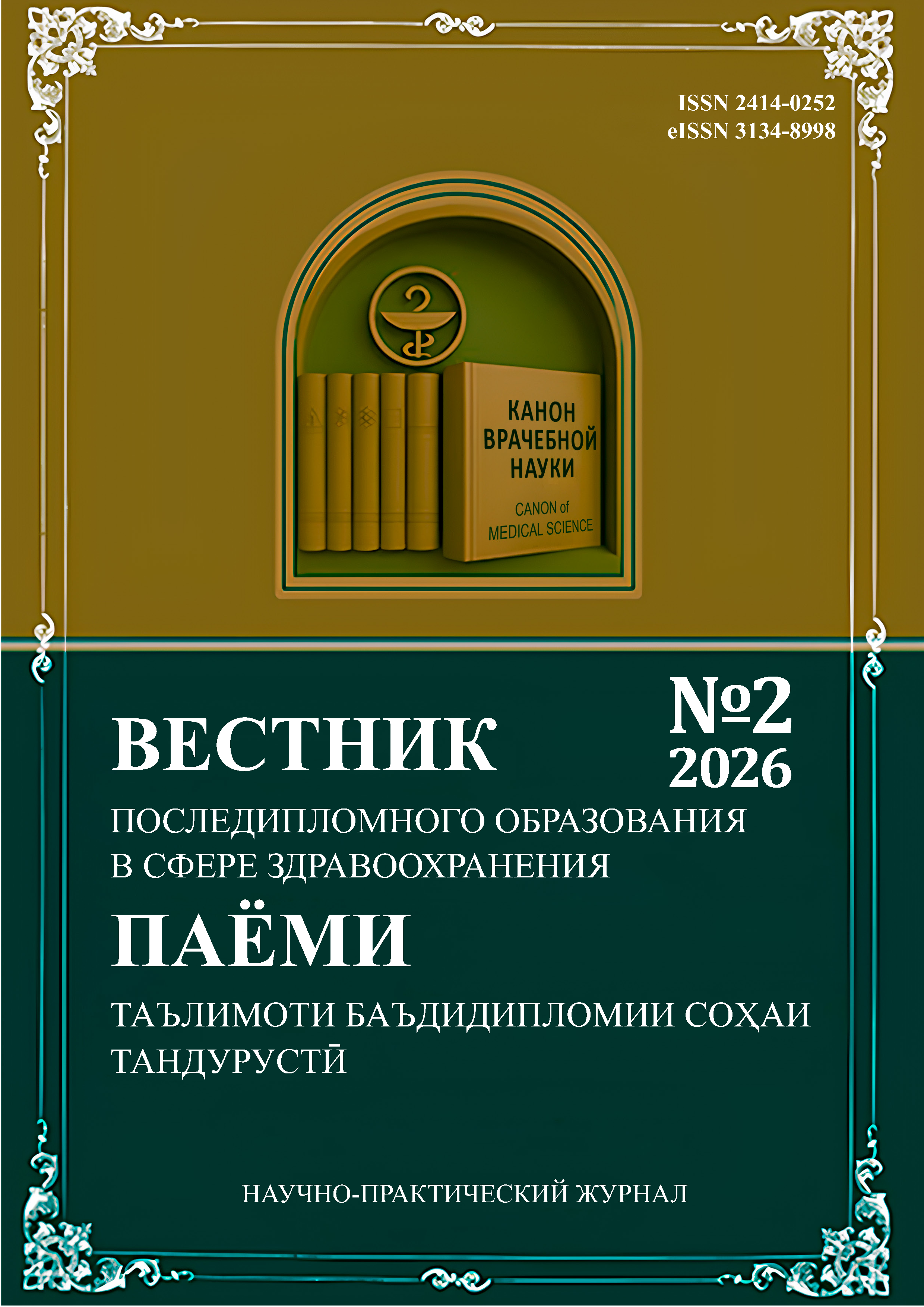 Journal Cover