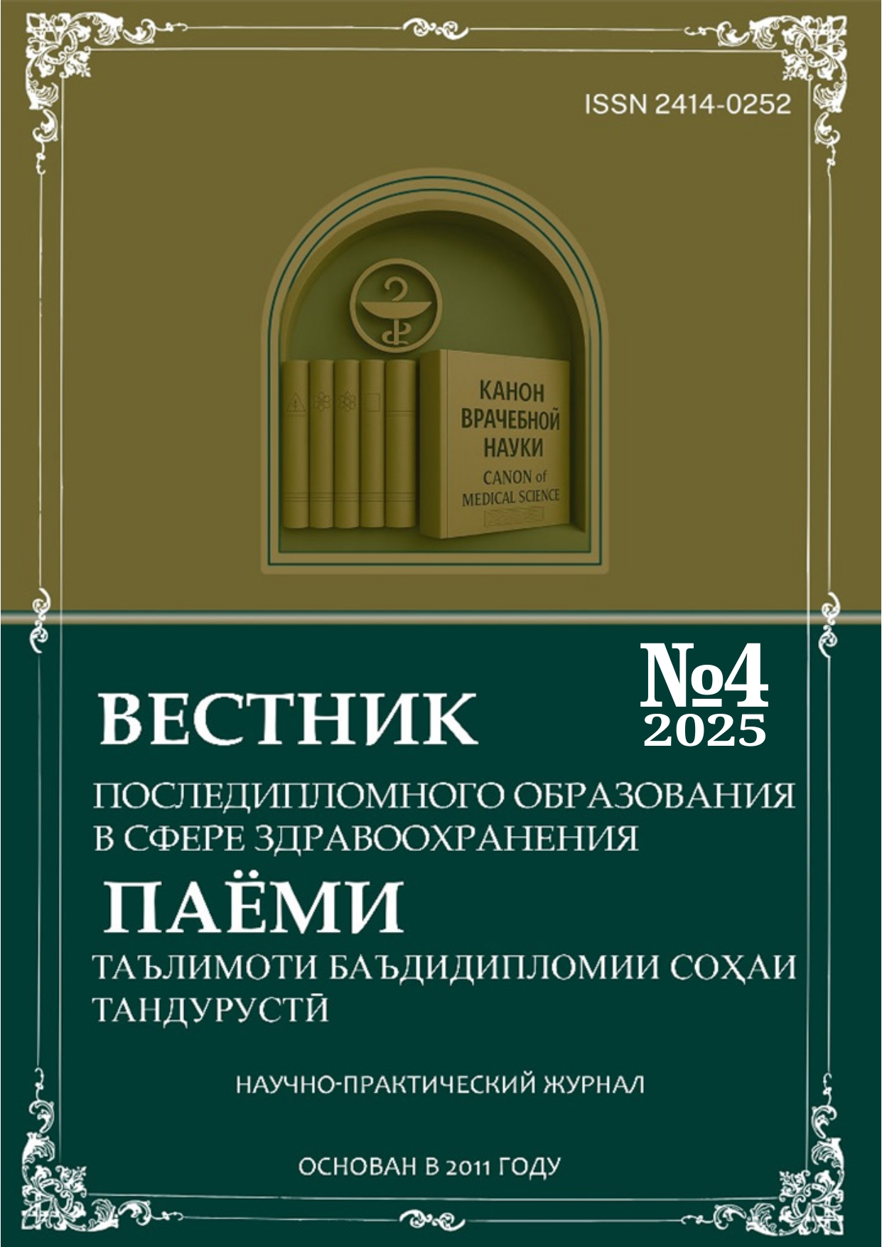 Обложка журнала