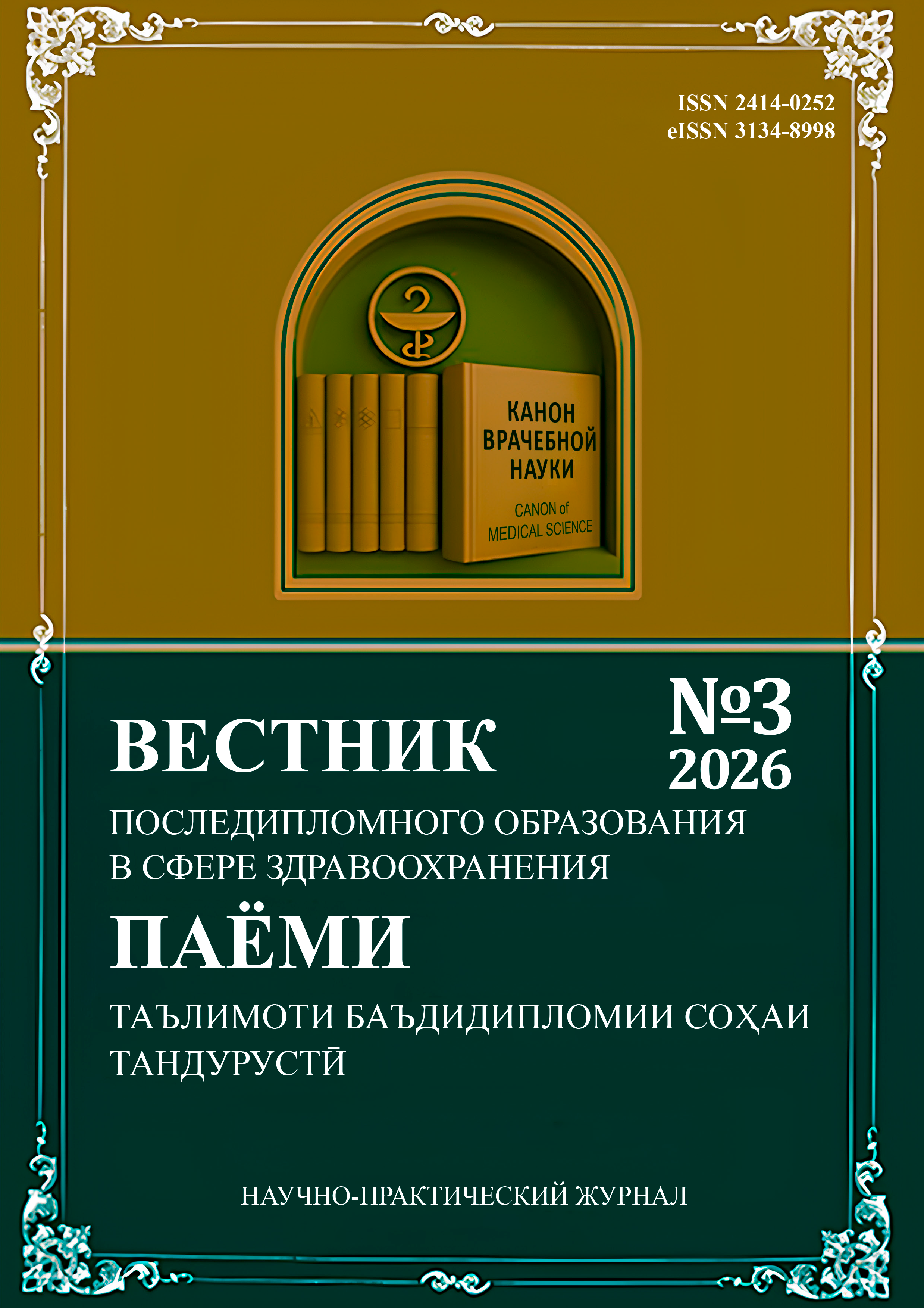 Journal Cover